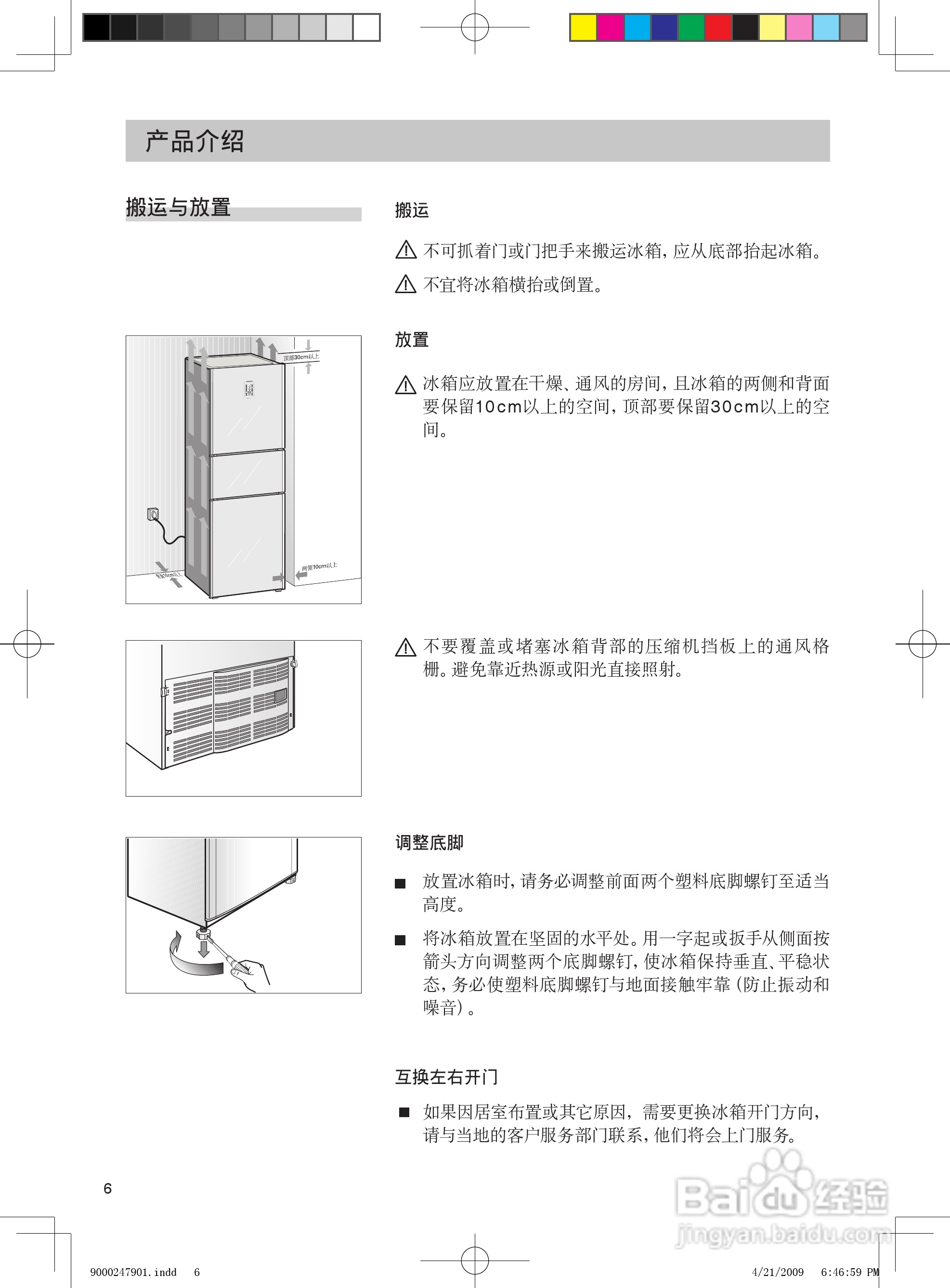 西门子冰箱说明书图片