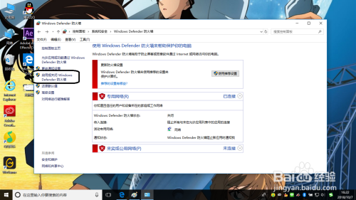 Windows10如何开启防火墙