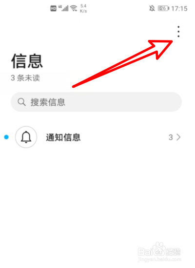 华为手机怎么查看拦截的骚扰短信