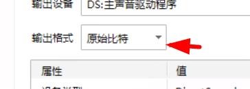 千千音乐输出格式如何配置为32bits