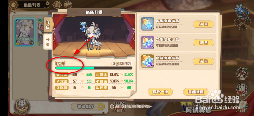 四叶草剧场怎么提升角色等级