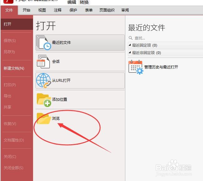 如何在PDF文档中插入图片？