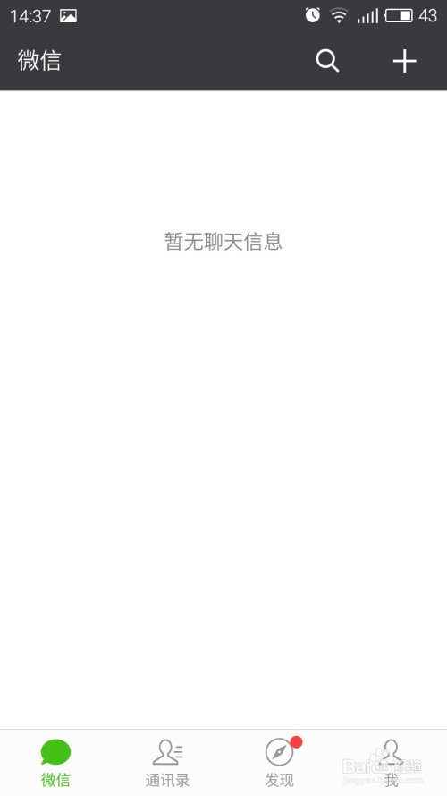 微信清空聊天记录