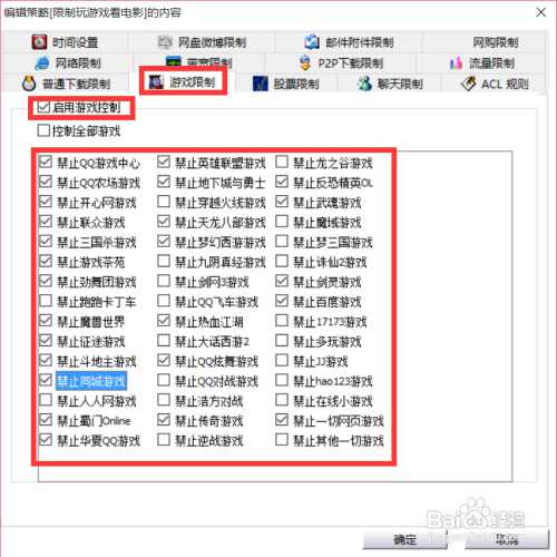 如何控制电脑上网行为 控制局域网玩游戏看电影