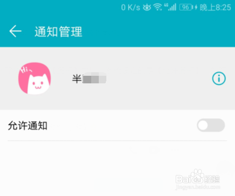 半次元怎么关闭消息通知半次元关闭推送通知
