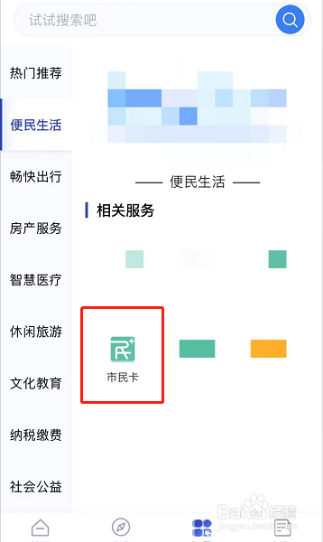 如何查询杭州市民卡余额