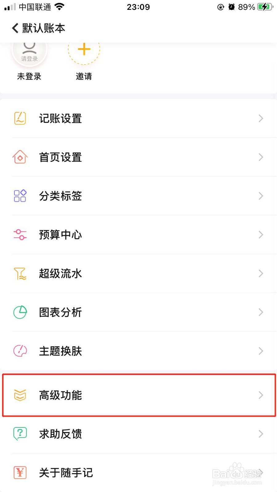 随手记如何开启密码保护功能