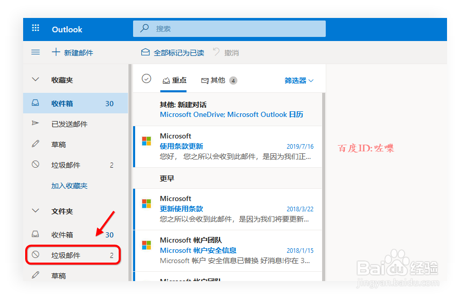 outlook正常邮件进垃圾箱 outlook反垃圾设置