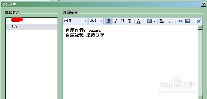 Foxmail如何创建签名
