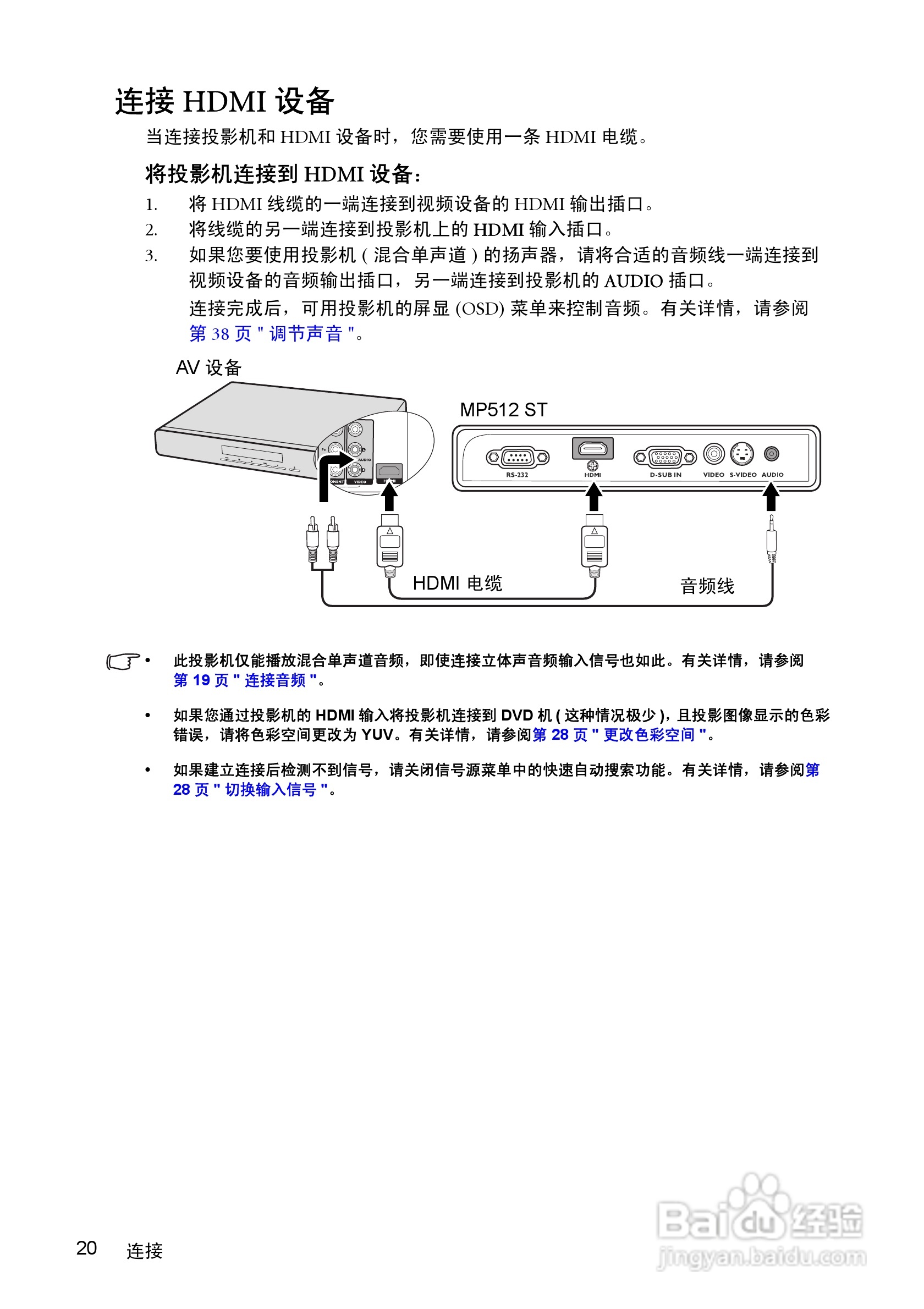 明基MP522ST投影仪使用说明书:[2]