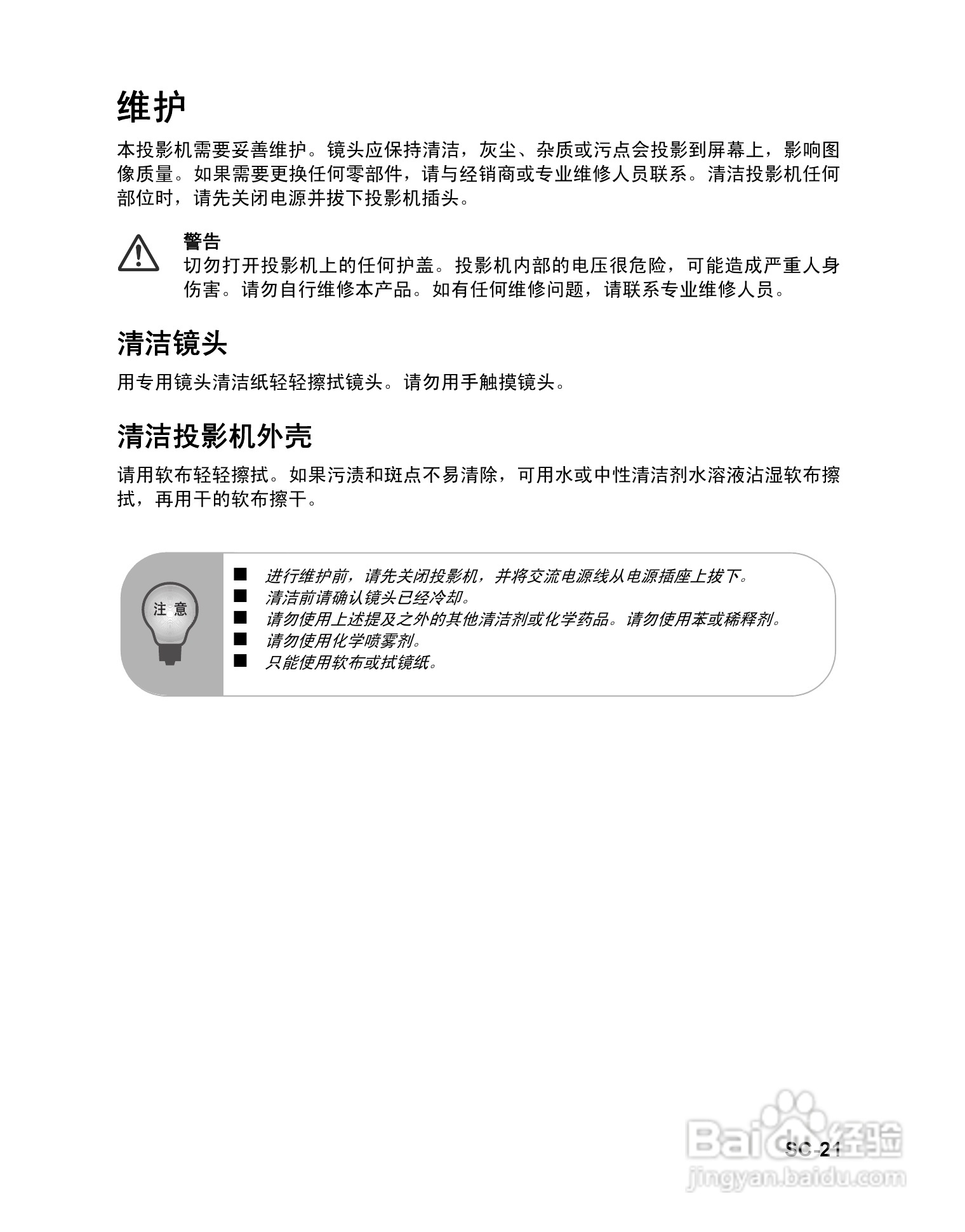 明基MP514投影仪使用说明书:[3]