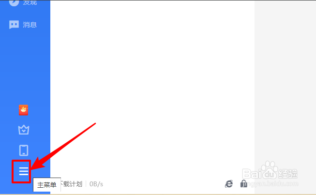 迅雷11云盘同时上传任务数怎么设置