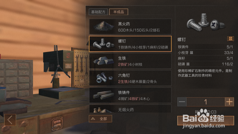 明日之后如何制作螺钉