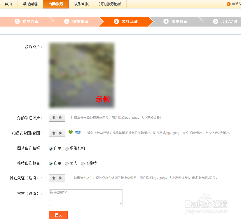 被投诉盗图后的举证步骤