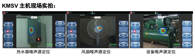 KM Acoustic Camera 噪声的小秘密