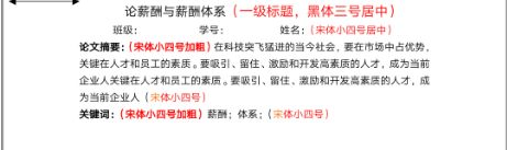 论文格式大作战