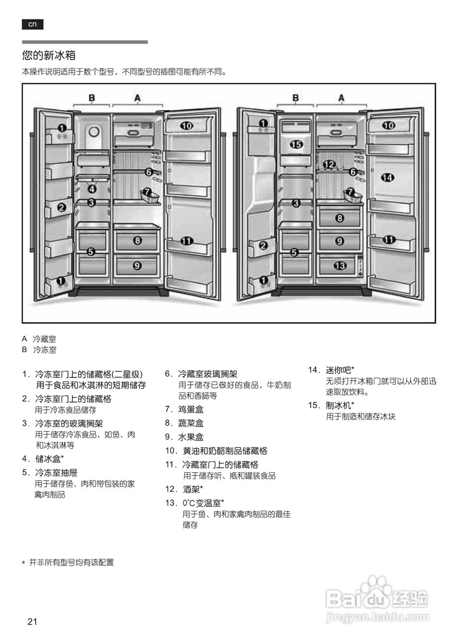 博世KAN56V10TI冰箱使用说明书:[3]