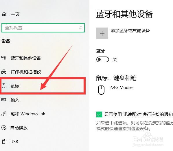 Windows 10 怎样设置鼠标指针大小