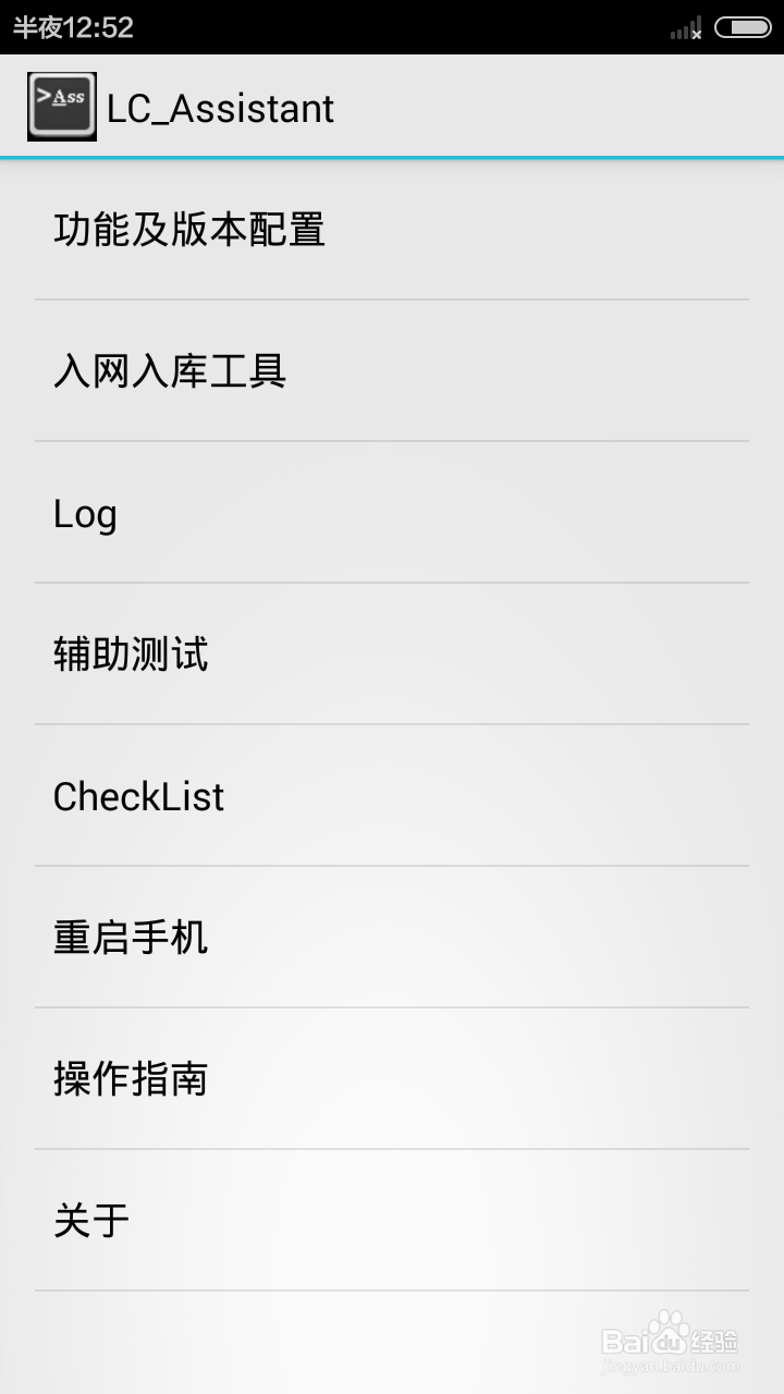 红米2A手机进入联芯助手方法