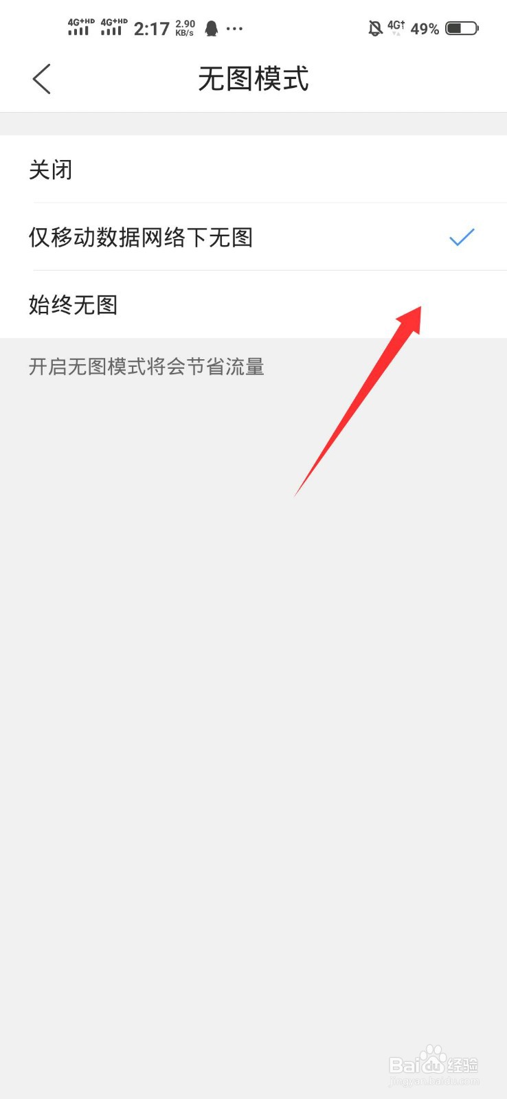 QQ浏览器怎么开启无图模式
