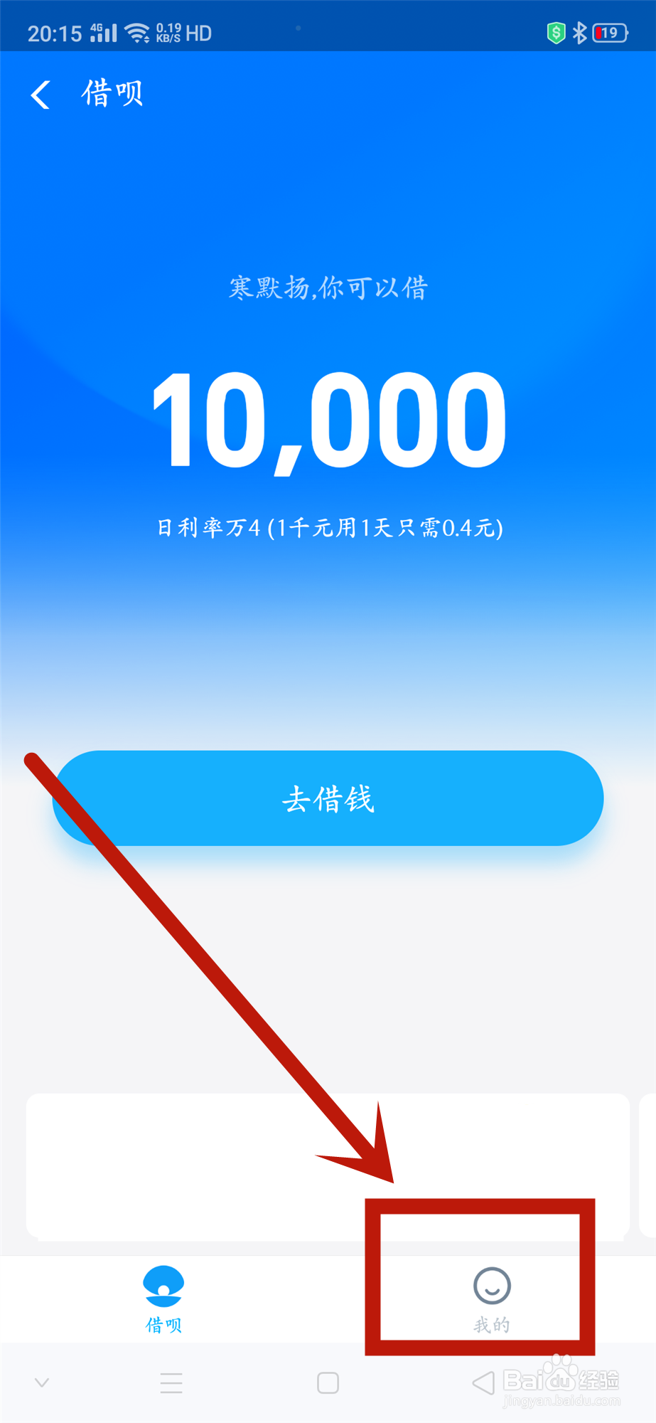 如何联系借呗协商还款