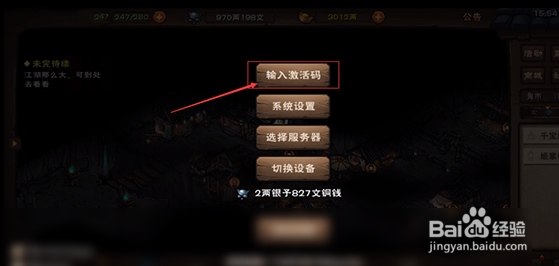 烟雨江湖2022最新蚊子腿激活码大全