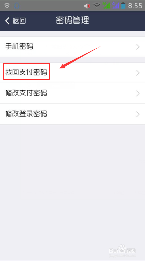 支付宝的支付密码忘记了