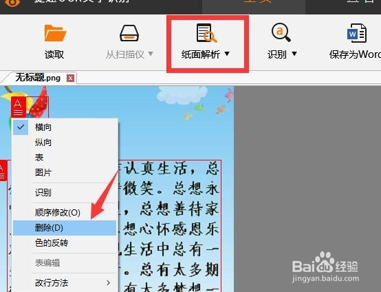 修改图片中文字方法 图片中的文字怎么修改
