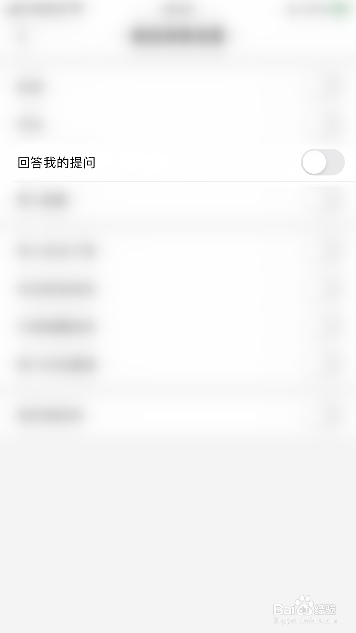 小花生怎么停用回答我的提问消息推送