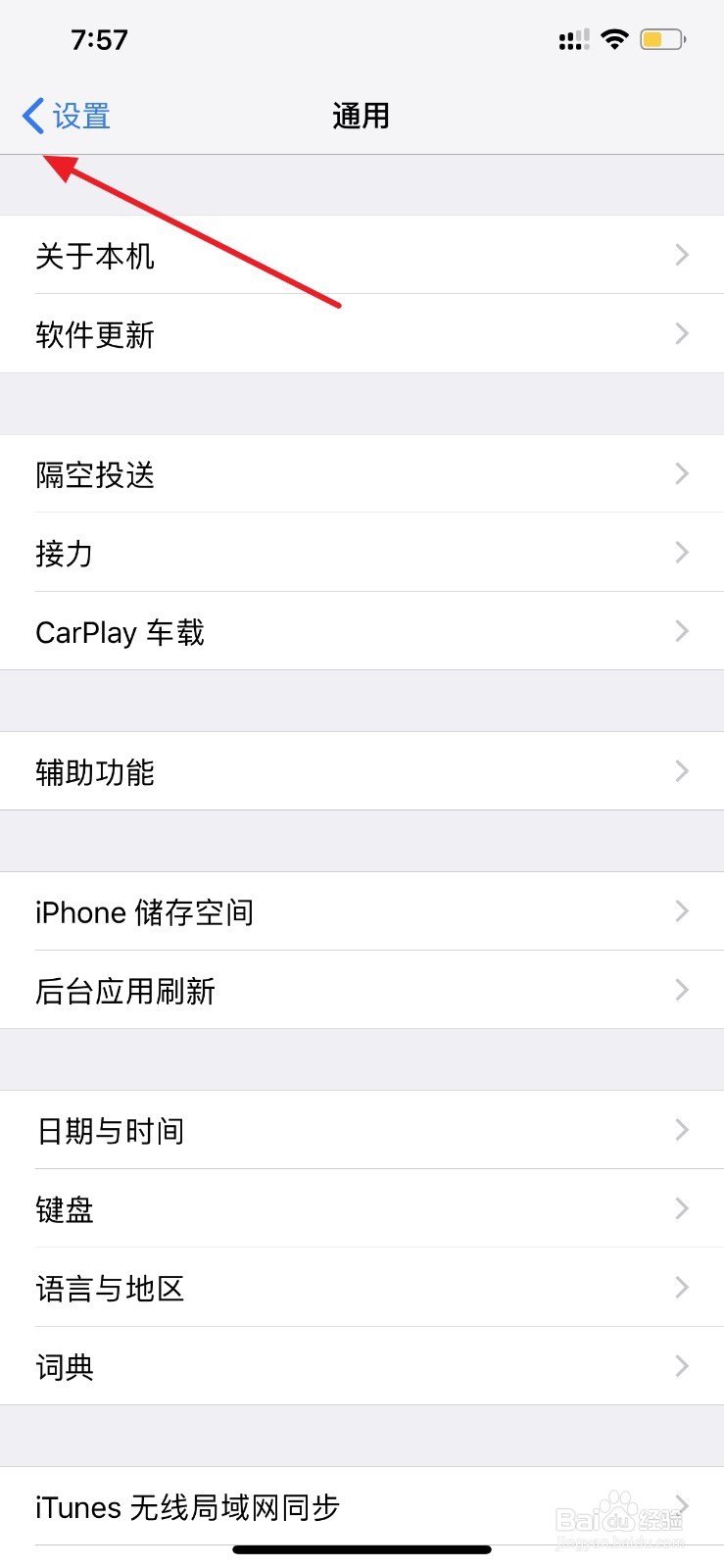 苹果手机怎么返回上一级?
