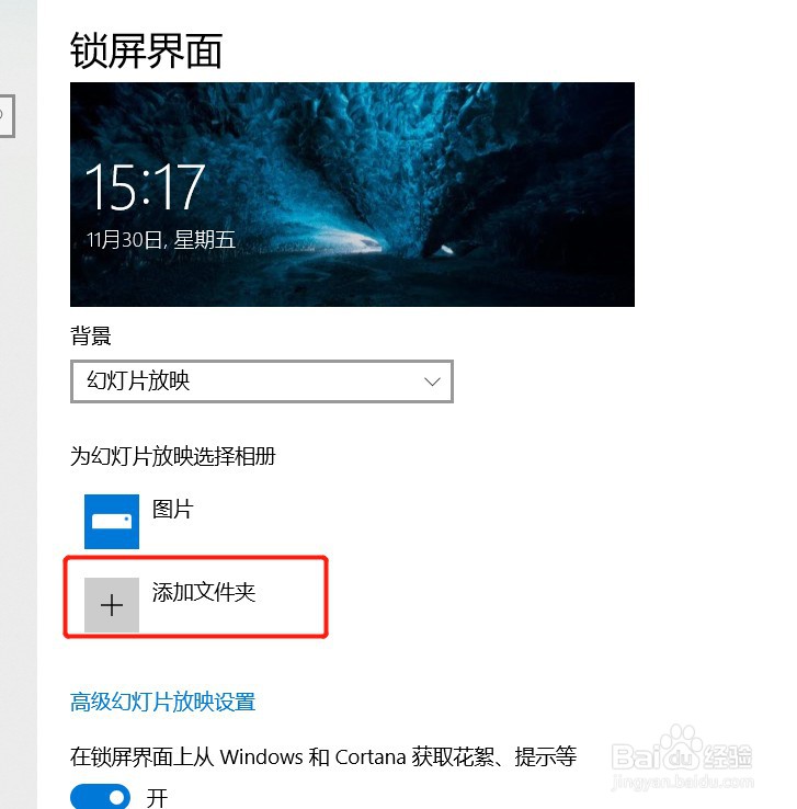 怎么更换win10系统锁屏图片或换成幻灯片