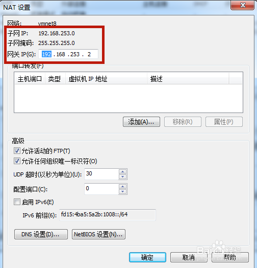 CentOS7虚拟机如何上网