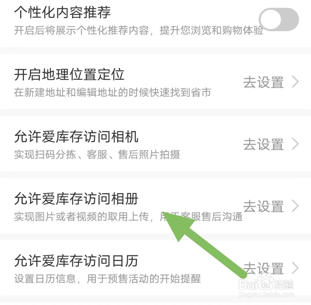 爱库存如何查看允许爱库存访问相册