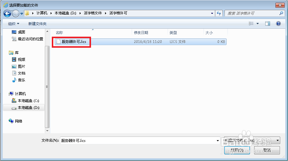 激活企业Web应用生成器活字格并添加用户许可