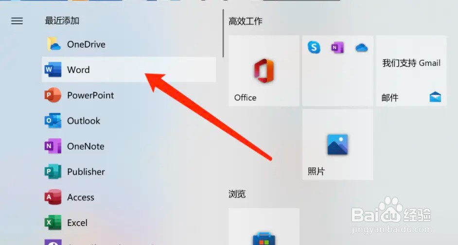 office2021安装教程（图文）详解