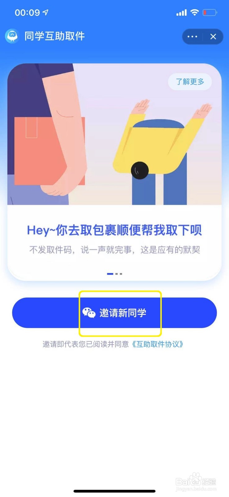菜鸟裹裹怎么开启好友互助取件