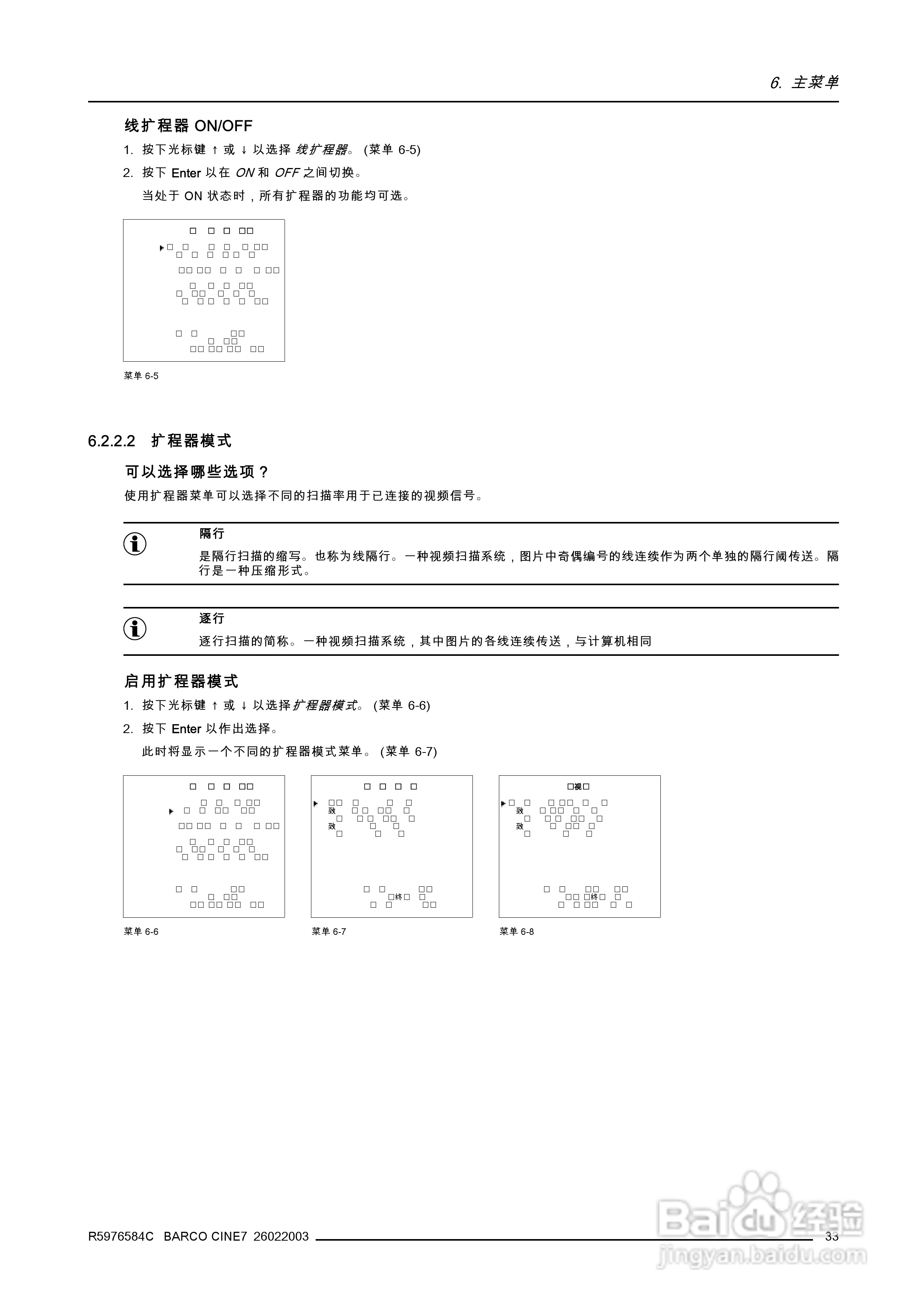 Barco巴可 Cine 7投影机说明书:[4]