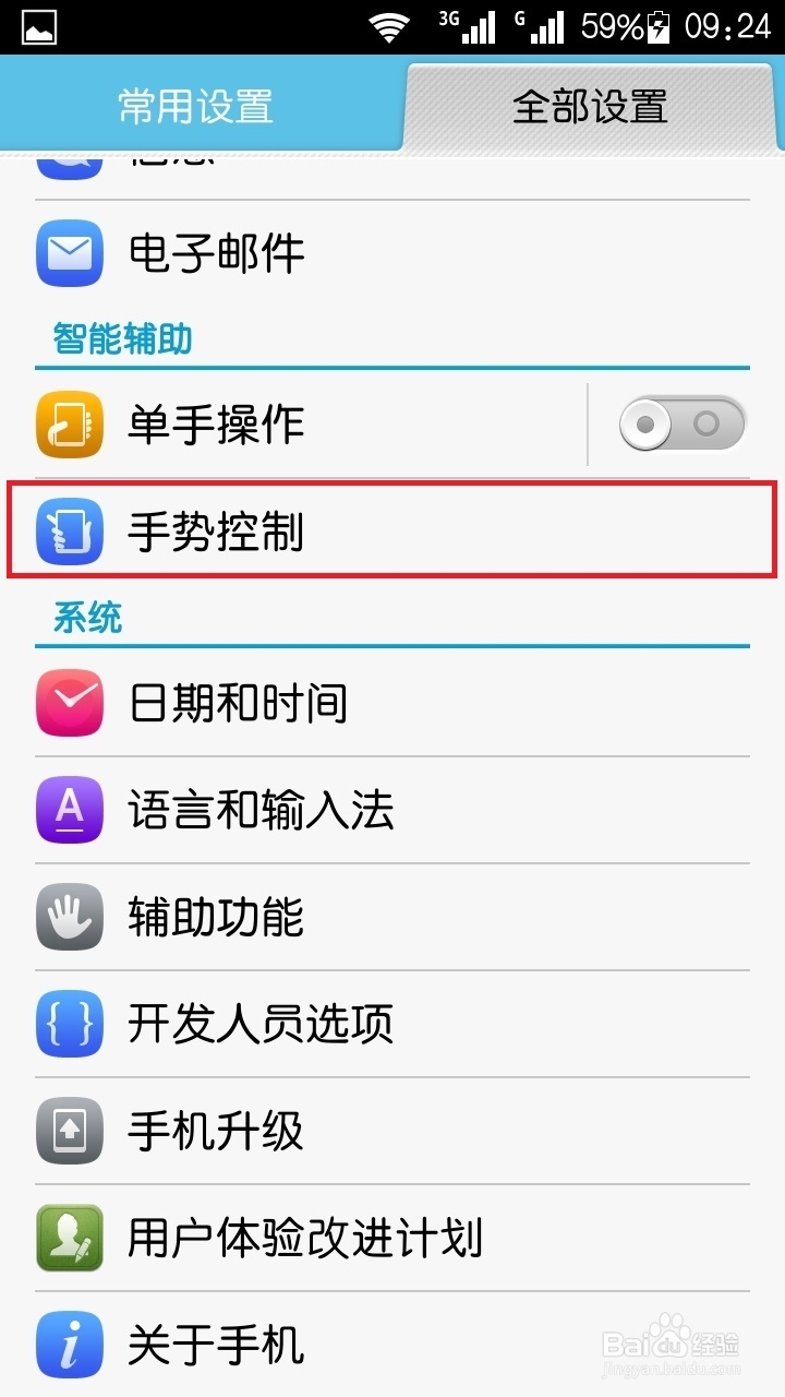 华为荣耀3c玩机的小秘密