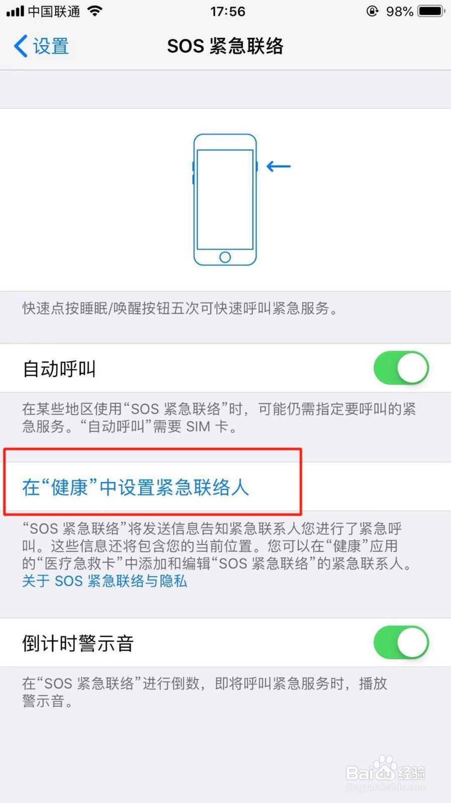 iPhone 手机怎么设置紧急呼救