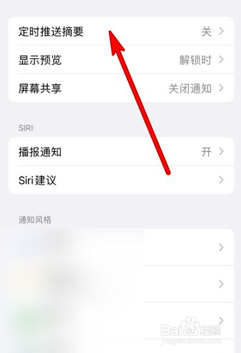 iphone定时推送摘要怎么设置