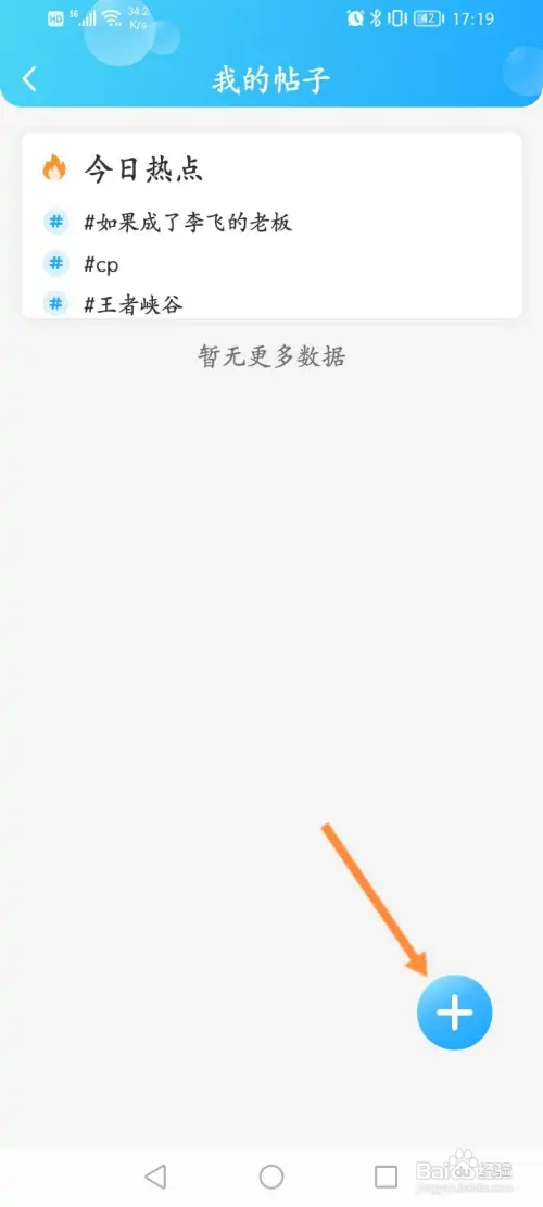 话本小说如何发布帖子