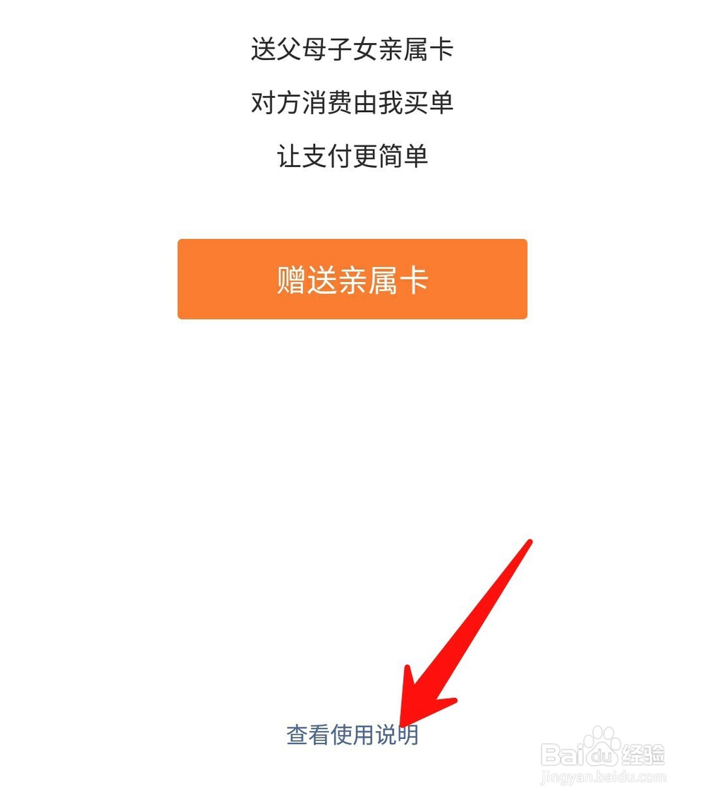 微信如何开通设置赠送亲属卡