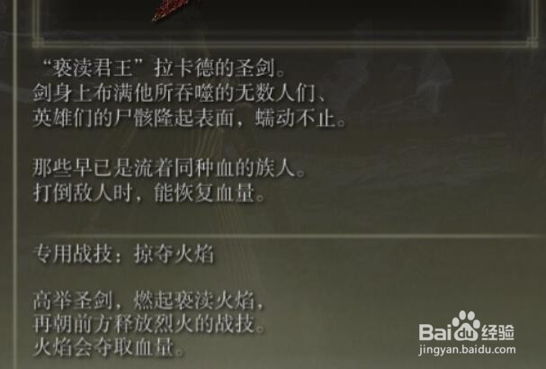 艾尔登法环亵渎圣剑掠夺火焰怎么用