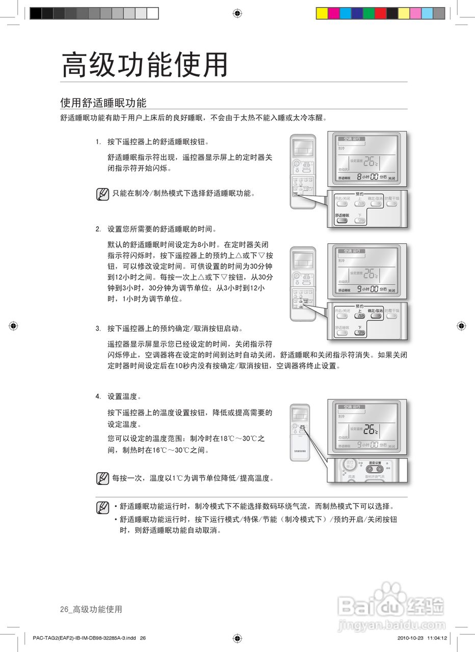 三星KFRD-50LW/TGC空调使用说明书:[3]