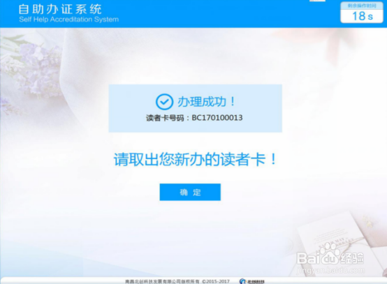 图书自助办证机使用操作流程