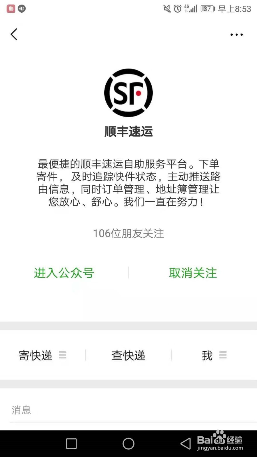 手机怎样查询顺丰快递单号