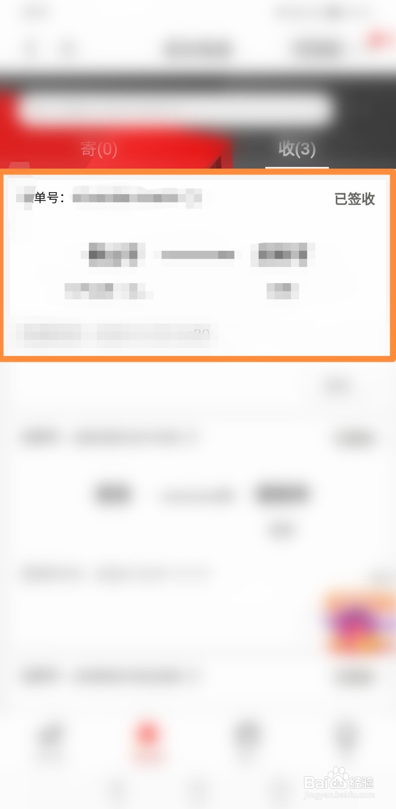 如何查询京东快递单号