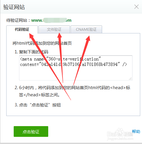 怎么添加网站到360站长