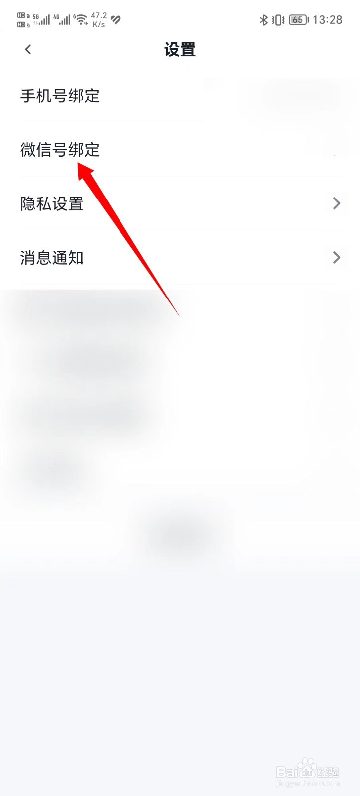 青藤之恋绑定微信号位置