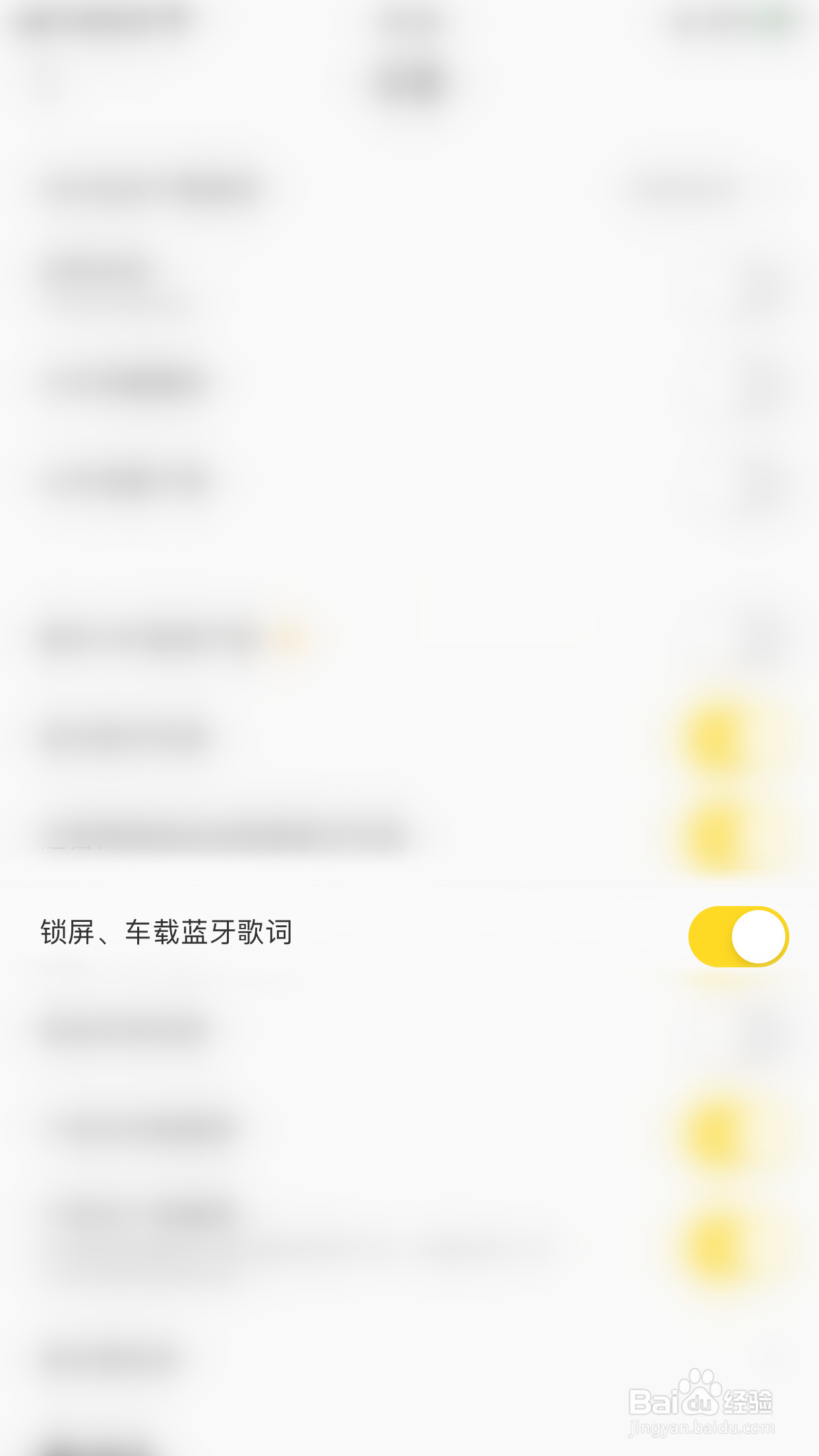 如何启用酷我音乐锁屏、车载蓝牙歌词